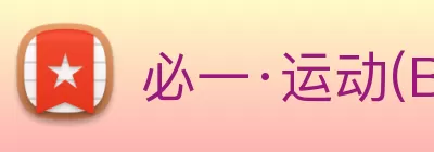 必一·运动(Bsports)官网 - Online Platform logo